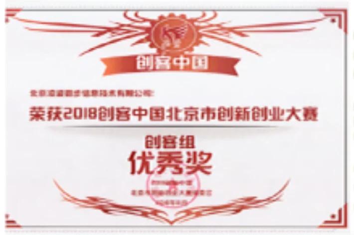 Maker China Beijing Innovation Entrepreneurship Competition Excellence Award 2018 - Beijing Linpowave