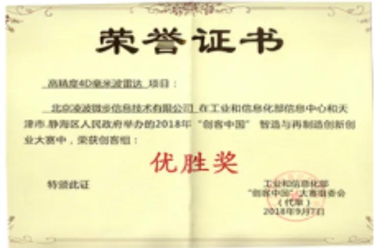 Maker China Smart Manufacturing Excellence Award 2018 - Beijing Linpowave