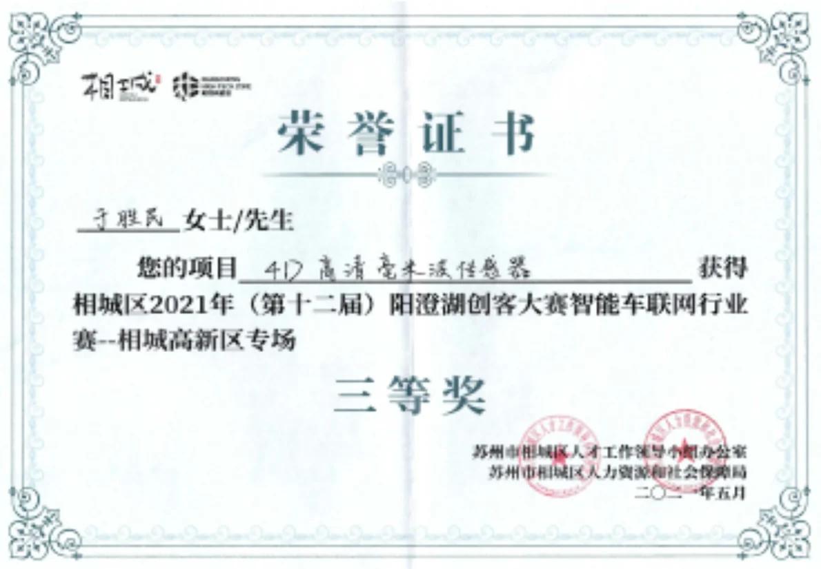 Yangcheng Lake Maker Competition third prize - Xiangcheng High-tech Zone 2021 - Linpowave